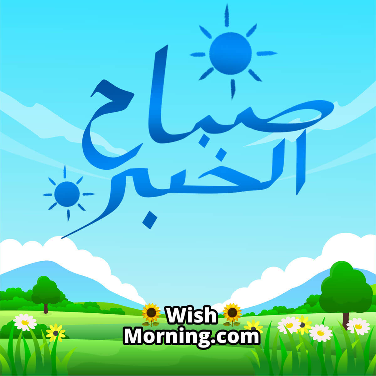 Good Morning Arabic Wishes - Wish Morning