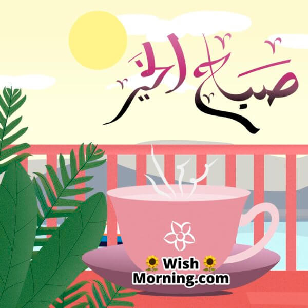 Good Morning Arabic Wishes Wish Morning