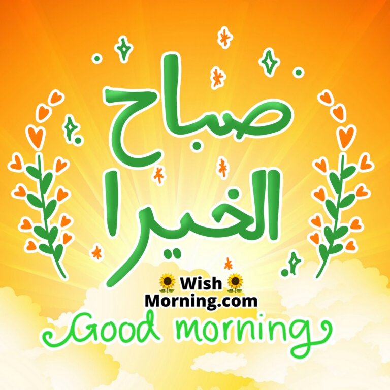 Good Morning Arabic Wishes - Wish Morning