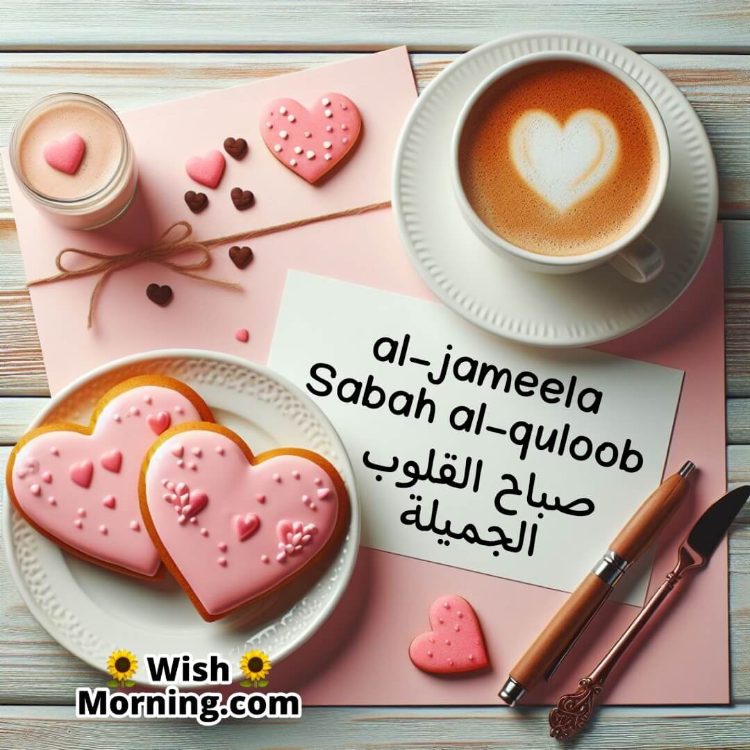 Al Jameela Sabah Al Quloob