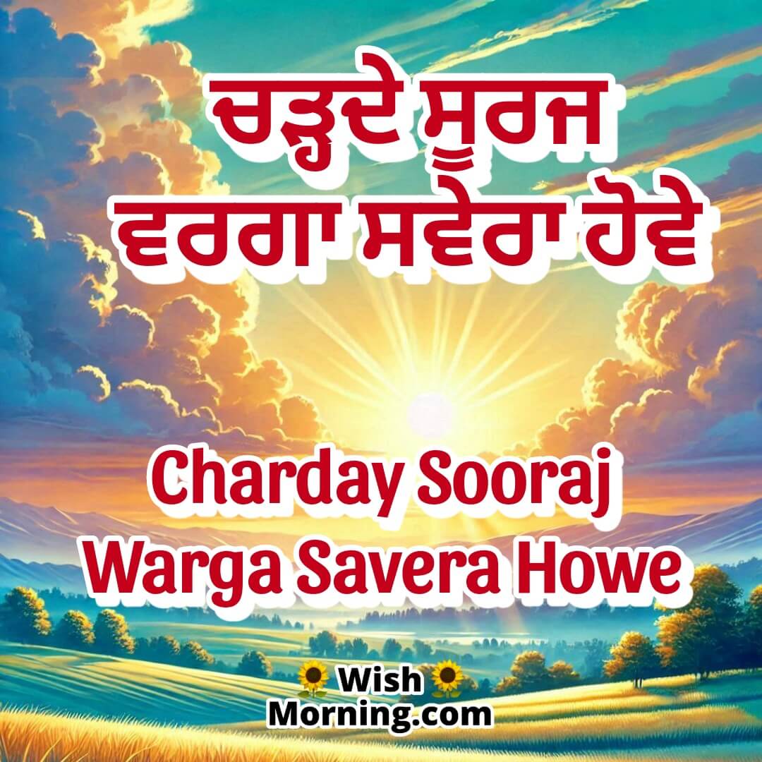 Charday Sooraj Warga Savera Howe