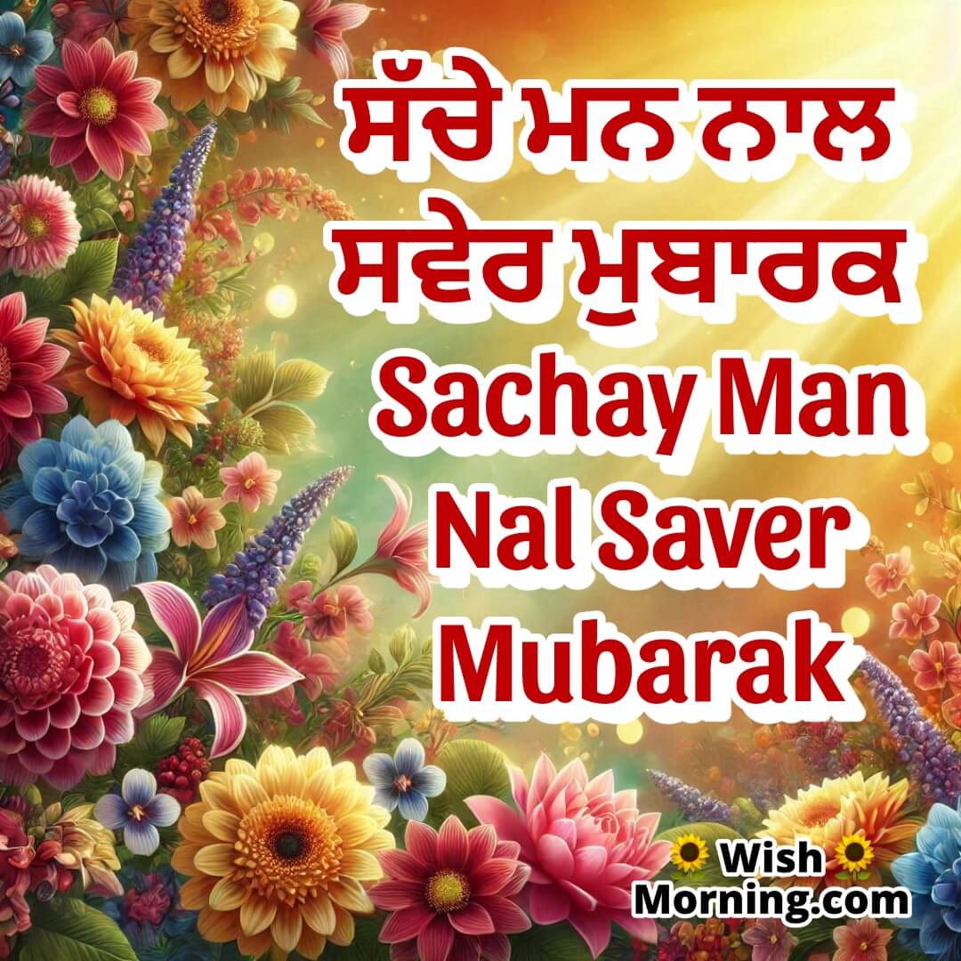 Sachay Man Nal Saver Mubarak