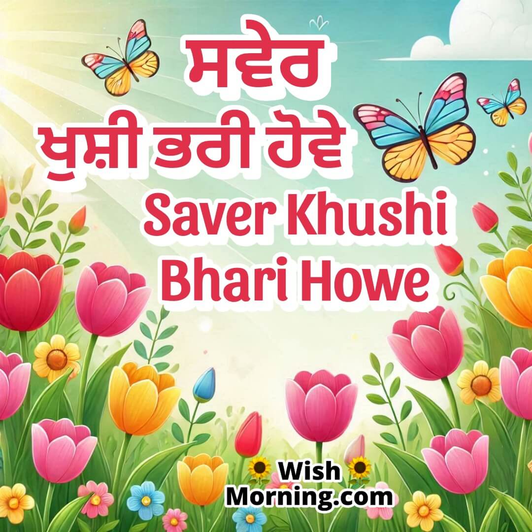 Saver Khushi Bhari Howe