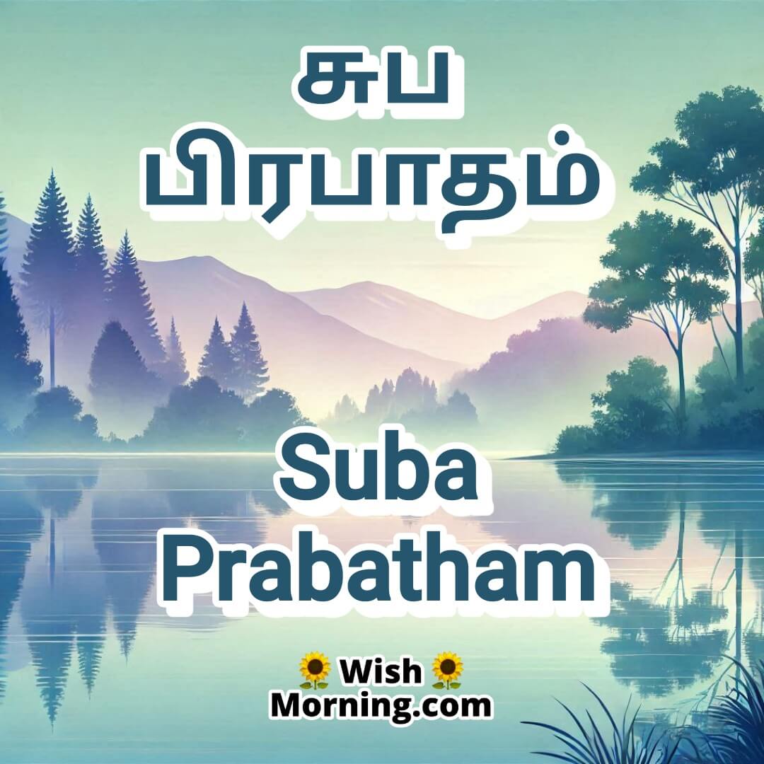 Good Morning In Tamil