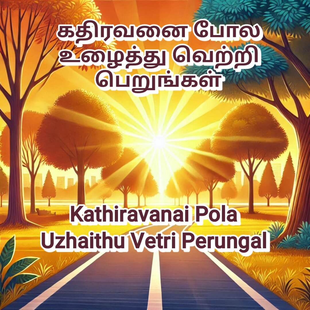 Good Morning Motivation In Tamil