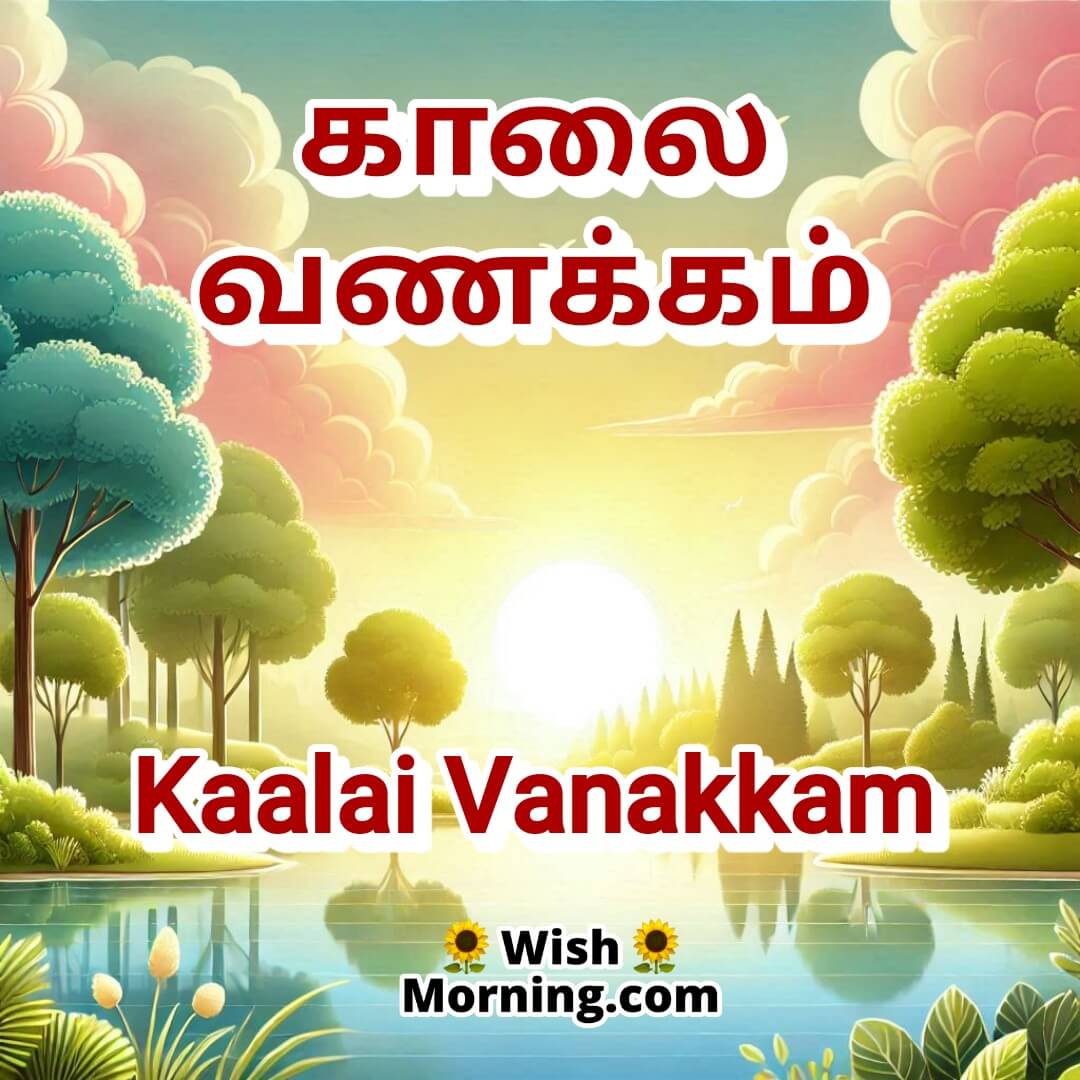 Good Morning Tamil Image