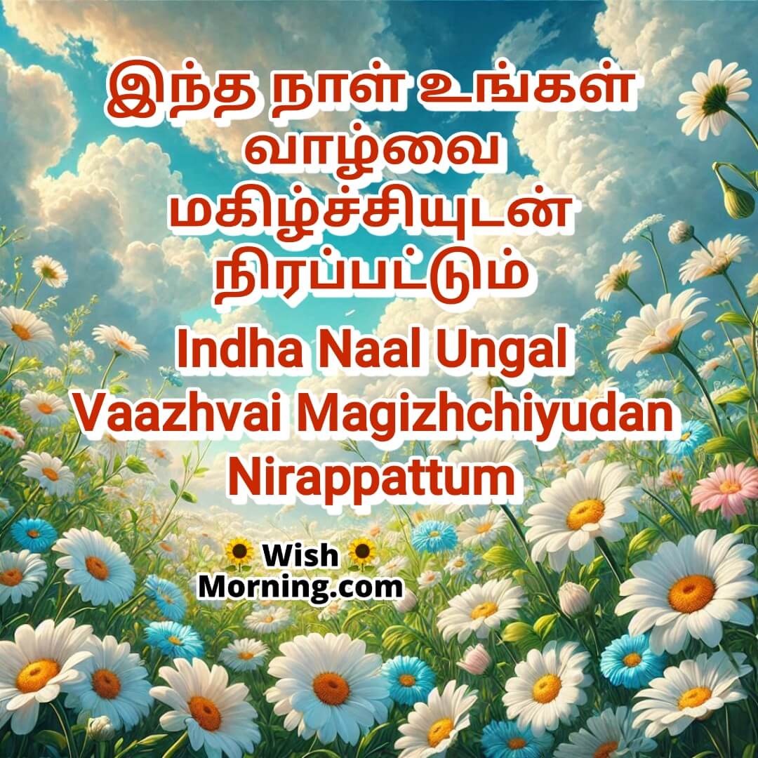 Good Morning Wishes In Tamil