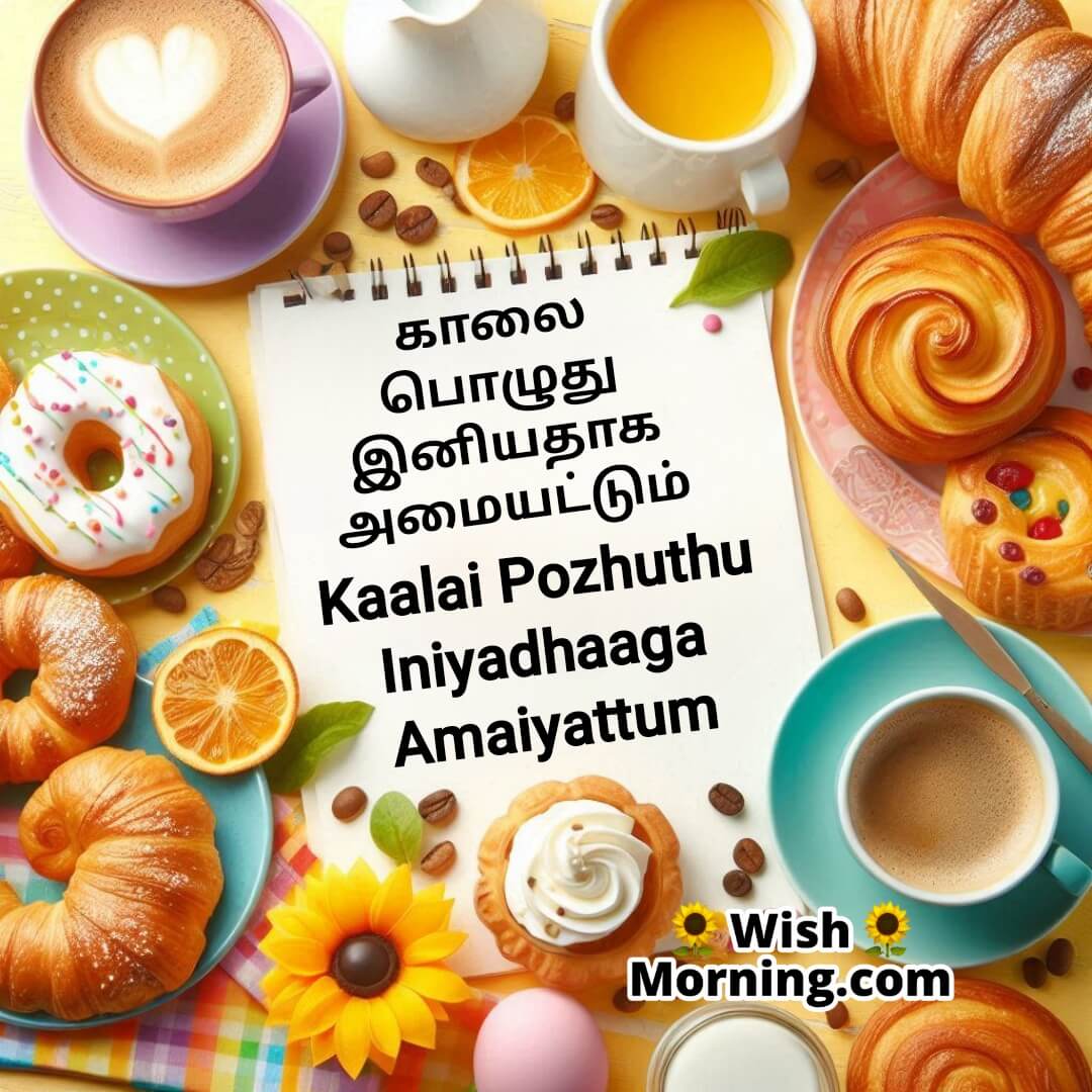 Sweet Morning In Tamil